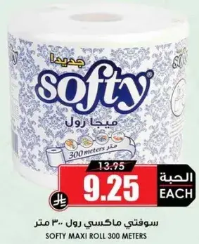 سوفتي رول ماكسي، 300 متر.