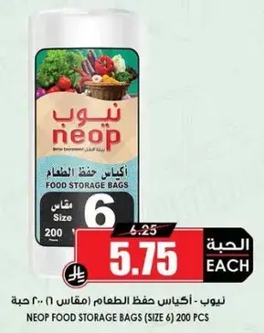 اكياس حفظ الطعام، مقاس 6، 200 قطعه