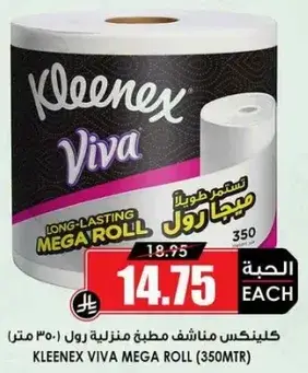 كلينكس فيفا رول كبير، 350 متر.