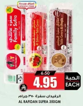 الارفيدان سفره 350 جرام