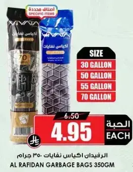 الارفيدان اكياس نفايات 350 جرام