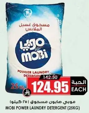 Mobi Power Laundry Detergent 25 KG