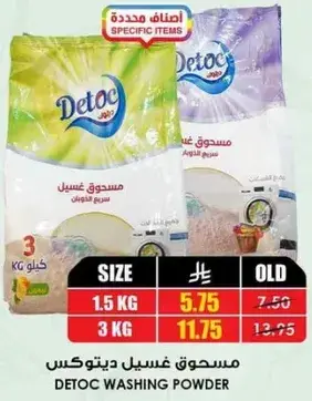 ديتوك مسحوق غسيل 3 كغ.