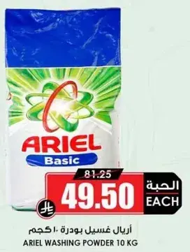 اريال مسحوق غسيل 10 كغ.