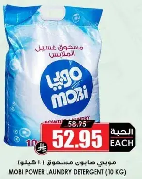 Mobi power laundry detergent, 10 kg.