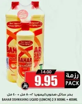 بحر سايل صحون (ليمون) 2×800 مل + 400 مل