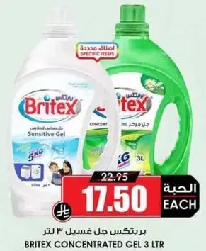 برتكيس جل غسيل 3 لتر