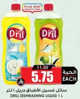 سايل غسيل الاطباق دريل 1 لتر.