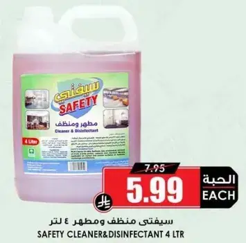 سيفتي منظف ومطهر ٤ لتر