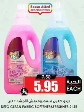 ديتو كلين منعم ومنعش اقمشه ٢ لتر