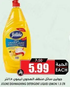 جولين سايل منظف اطباق ليمون 1.5 لتر
