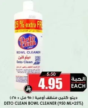 ديتو كلين منظف الاحواض 950 مل + 25% اضافيه مجانيه
