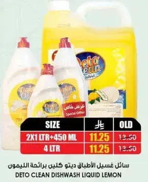 سايل غسيل الاطباق ديتو كلين برايحه الليمون (2 لتر + 450 مل)