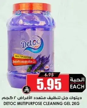 ديتوك جل تنظيف متعدد الاغراض 2 كجم
