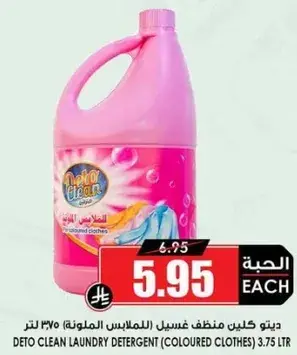 ديتو كلين منظف غسيل (للملابس الملونه) 3.75 لتر