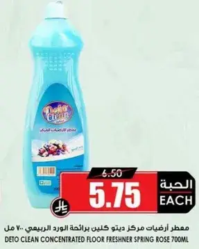 ديتو كلين معطر ارضيات مركز رايحه الورد الربيعي 700 مل