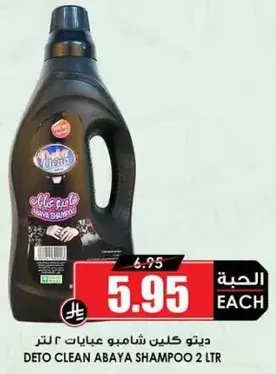 ديتو كلين شامبو عبايات 2 لتر
