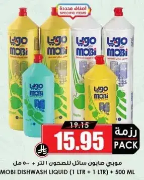 Mobi Dishwash Liquid 1L + 500ml