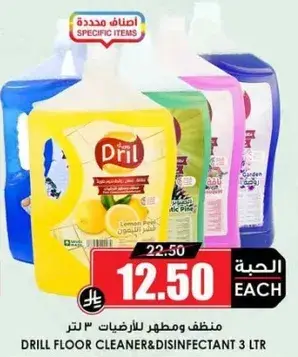 منظف ومطهر للارضيات ٣ لتر