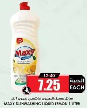 سايل غسيل الصحون ماكسي ليمون ١ لتر
