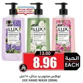 لوكس صابون يد سايل 250 مل