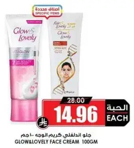 Glow & Lovely Face Cream 100gm