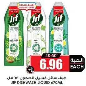 Jif Dishwash Liquid 670ml