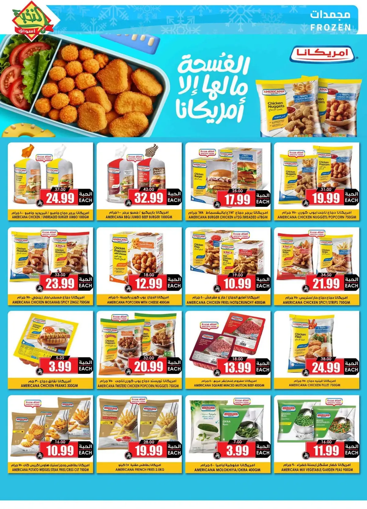 عروض اليوم الوطني - صفحة 11