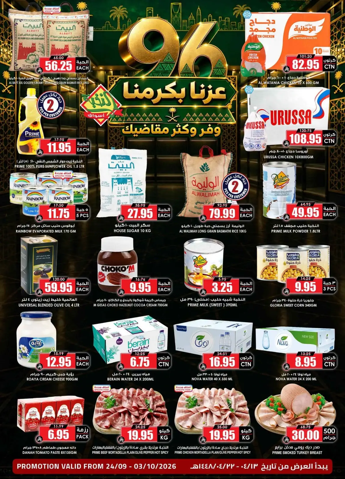 عروض اليوم الوطني