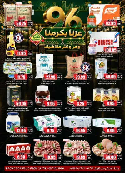 NATIONAL DAY OFFERS