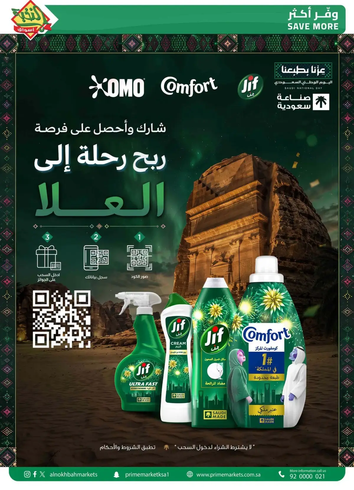 عروض اليوم الوطني - صفحة 20