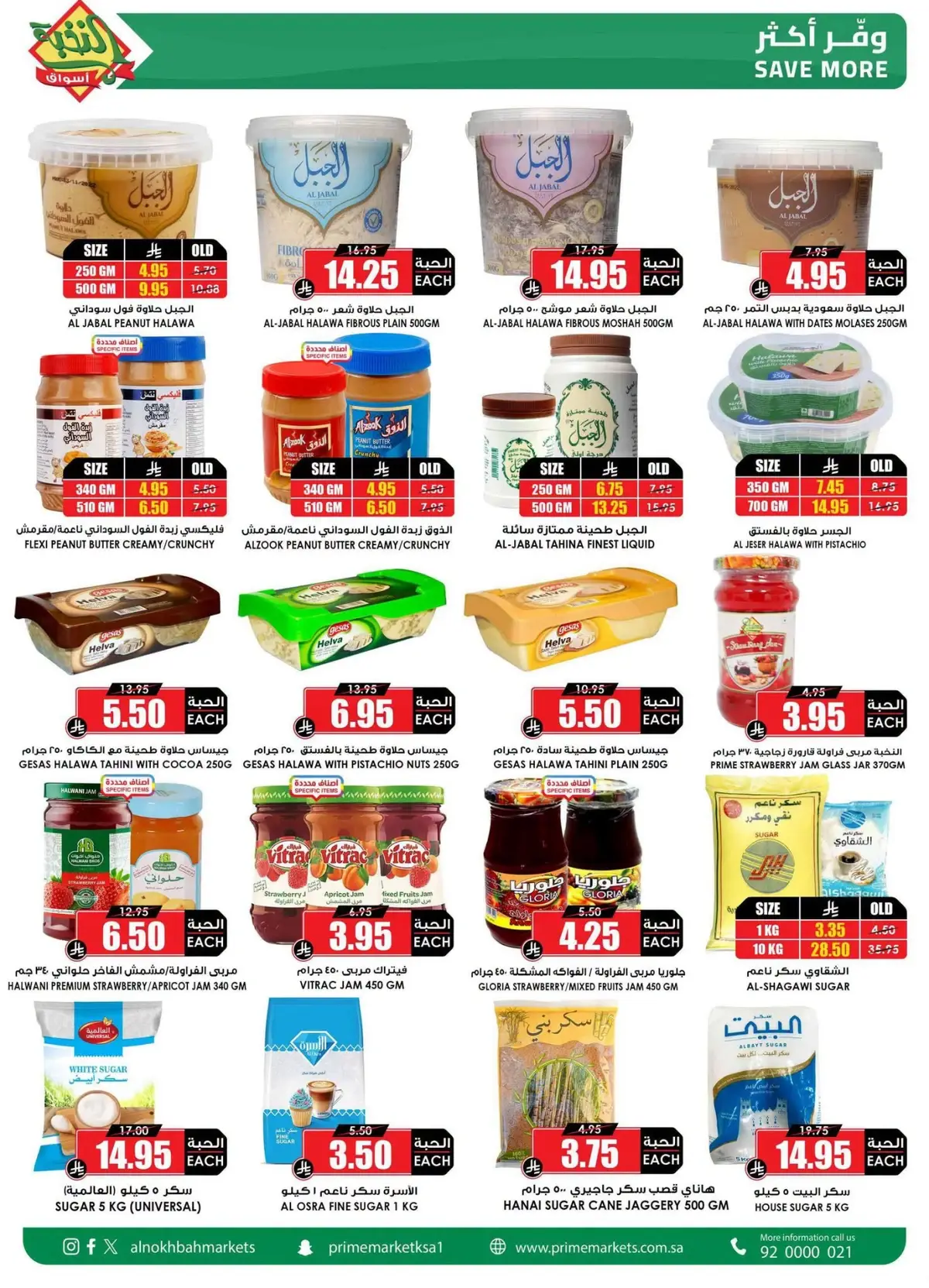 عروض اليوم الوطني - صفحة 37