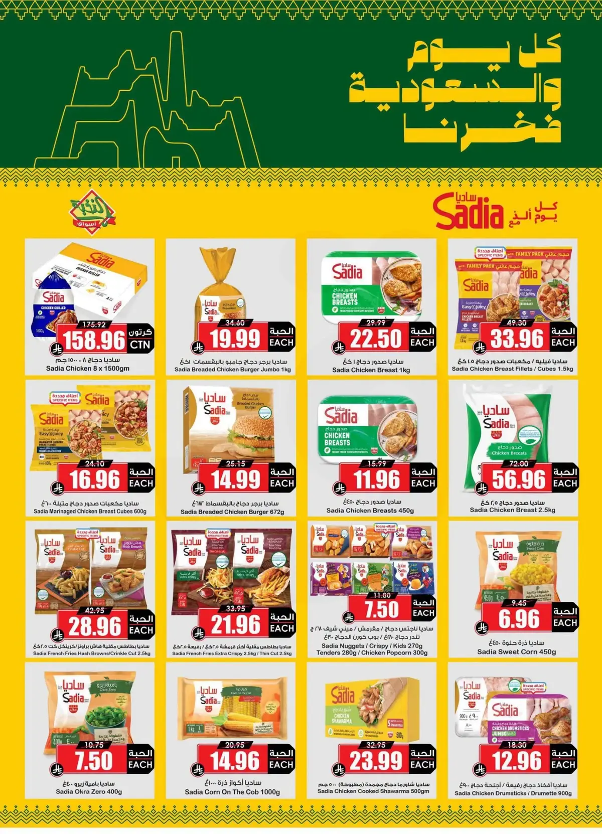 عروض اليوم الوطني - صفحة 9