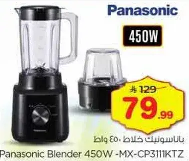 Panasonic Blender 450W - MX-CP3111KTZ