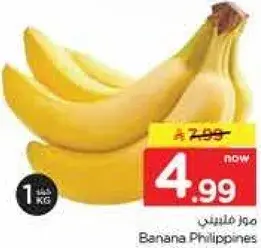 Banana Philippines 1KG