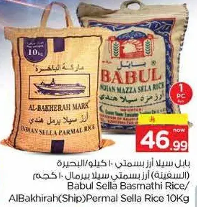 Babul Sella Basmati Rice 10kg
