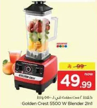Golden Crest 5500 W Blender 2in1