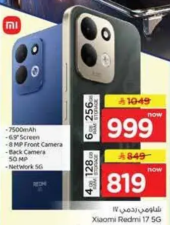 شاومي ريدمي 17 5G، 256 جيجابايت، كاميرا اماميه 8 ميجابكسل، كاميرا خلفيه 50 ميجابكسل