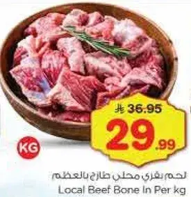 لحم بقري محلي بالعظم بالكيلو