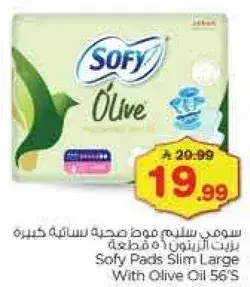 سوفي فوط صحيه كبيره مع زيت الزيتون 56 قطعه