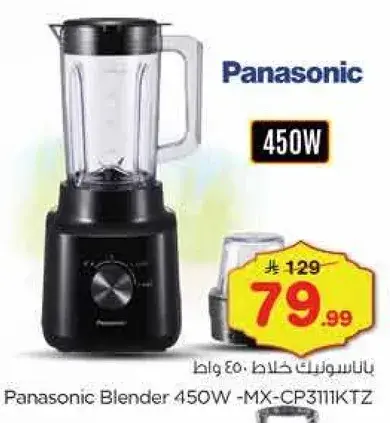 Panasonic Blender 450W