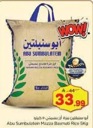 Abu Sumbulatin Mazza Basmati Rice 5Kg