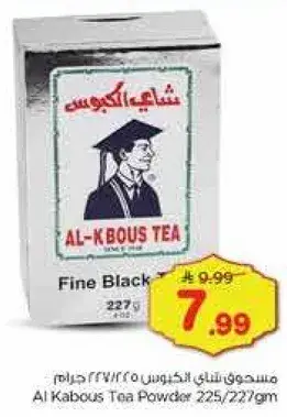 مسحوق شاي الكابوس 225 جرام