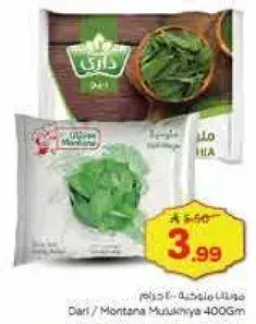 Dari / Montana Mulukhiyah 400GM