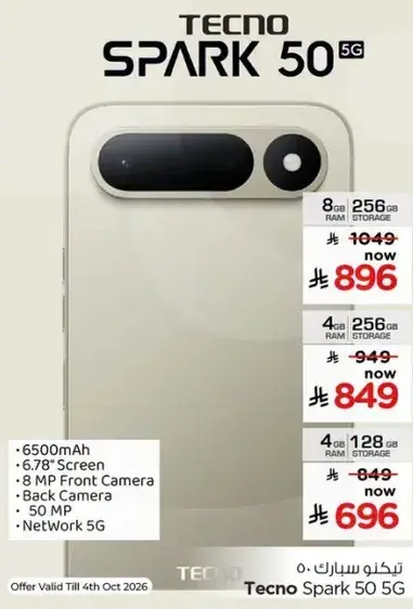 تيكنو سبارك 50 5G مع 8 جيجابايت رام و256 جيجابايت تخزين.