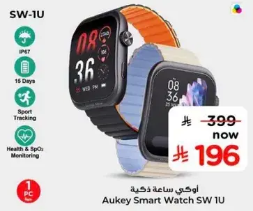 اوكاي ساعه ذكيه SW 1U