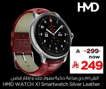 ساعه HMD WATCH X1 جلد فضي
