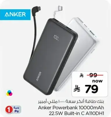 باور بنك انكر