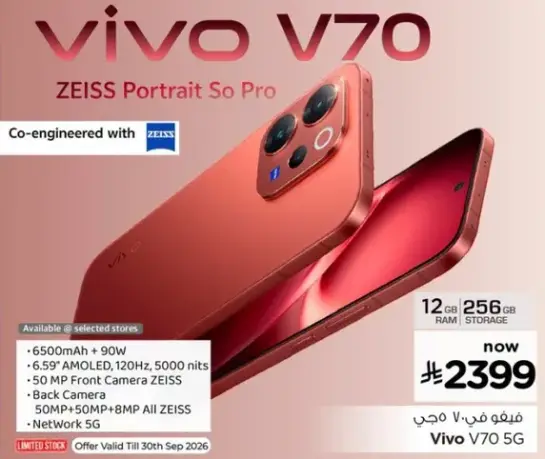 فيفو V70 بسعه 12 جيجابايت و256 جيجابايت.