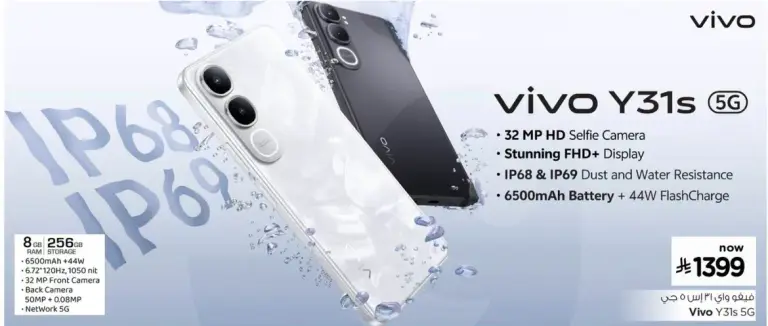 فيفو Y31s 5G بسعه 8 جيجابايت و256 جيجابايت.